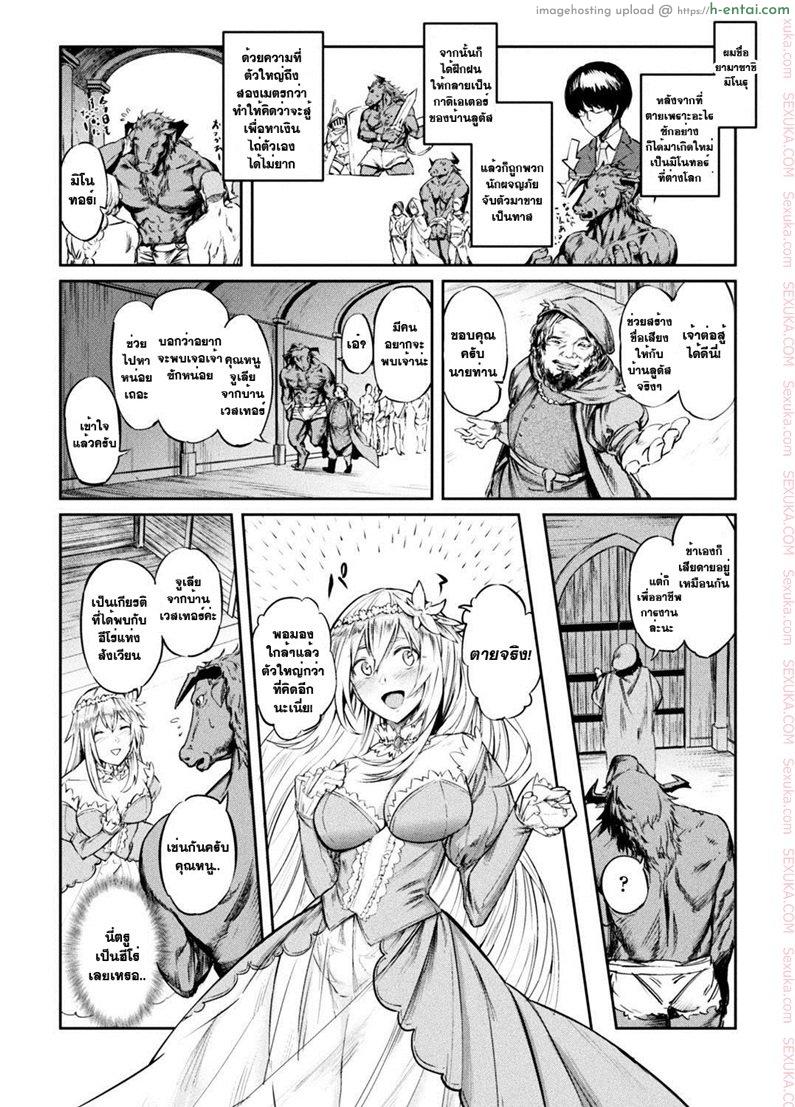 อ่านโดจิน คุณหนูฟัดของใหญ่ [hihiyama yokikana] Tensei Shite Minotauros ni Natta Ojou – sama ni Semarareta ken หน้า 2