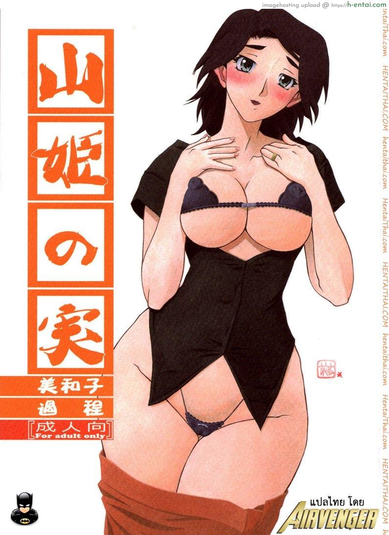 คำสารภาพของมิวาโกะ (C76) [Sankaku Apron (Sanbun Kyoden, Umu Rahi)] Akebi no Mi-Miwako Katei