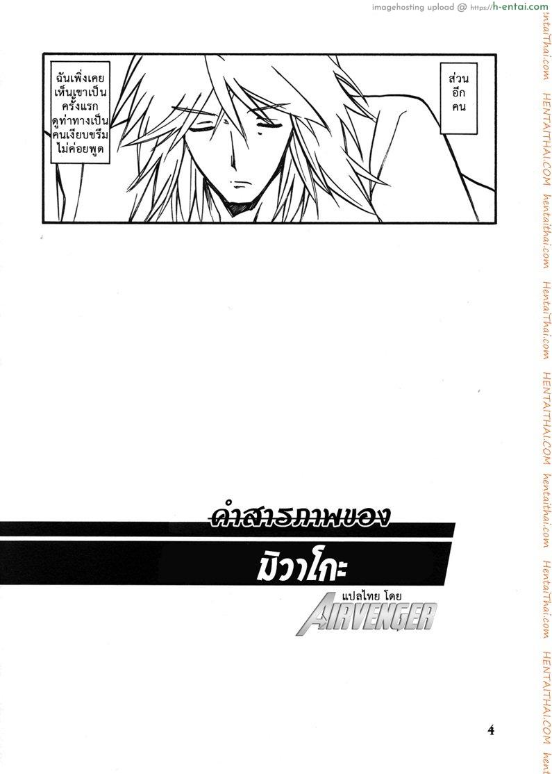 อ่านโดจิน คำสารภาพของมิวาโกะ (C76) [Sankaku Apron (Sanbun Kyoden, Umu Rahi)] Akebi no Mi-Miwako Katei หน้า 3
