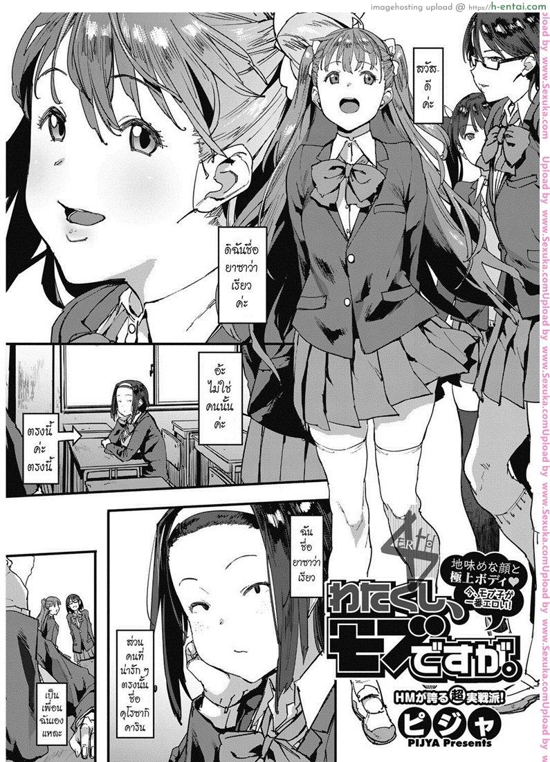 อิชั้นมันแค่ตัวประกอบนี่นะ [pija] Watakushi Mobu desuwa