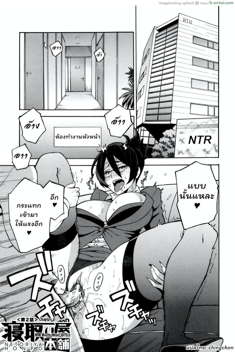 สร้างความร้านฉาน คืองานของเรา 2 [Zonda] Netoriya Honpo | NTR Room Head Office Ch.2 (Hitozuma x Netorare)