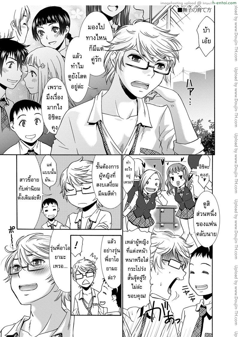 ตัวตนที่แท้จริง [Momonosuke] The Method of Raising a Lady