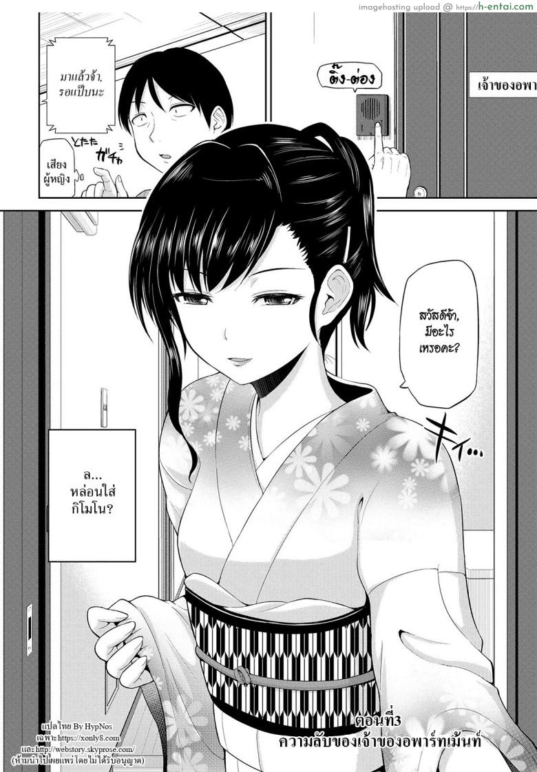 เซ็กซ์โน๊ตกระชากรัก 3 – ความลับของเจ้าของอพาร์ทเม้นท์ [Yano Toshinori] Watashi ni Mawashite Ura Kairanban Ch.3