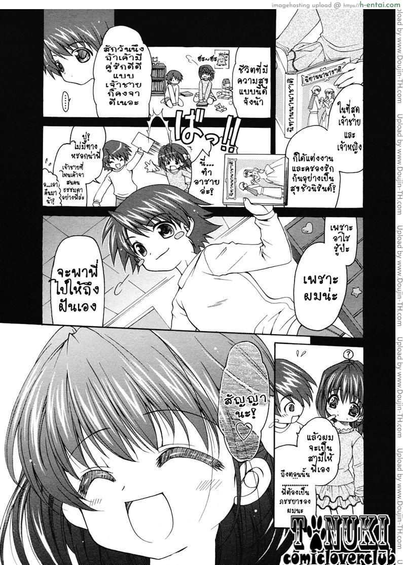 เจ้าสาวสำหรับเธอ The Bride Only For Me