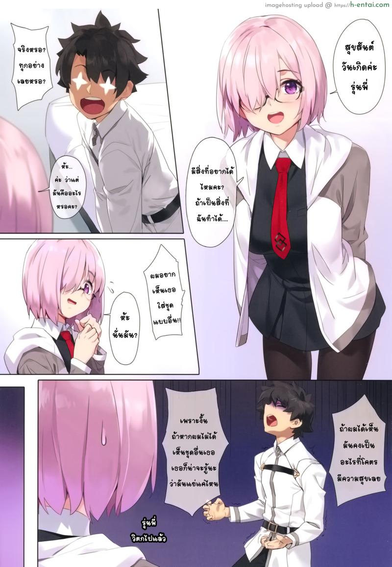 อ่านโดจิน ได้ทุกอย่างในวันเกิด (C96) [OrangeMaru (YD)] Chaldea Maid #Mash (Fate/Grand Order) หน้า 2