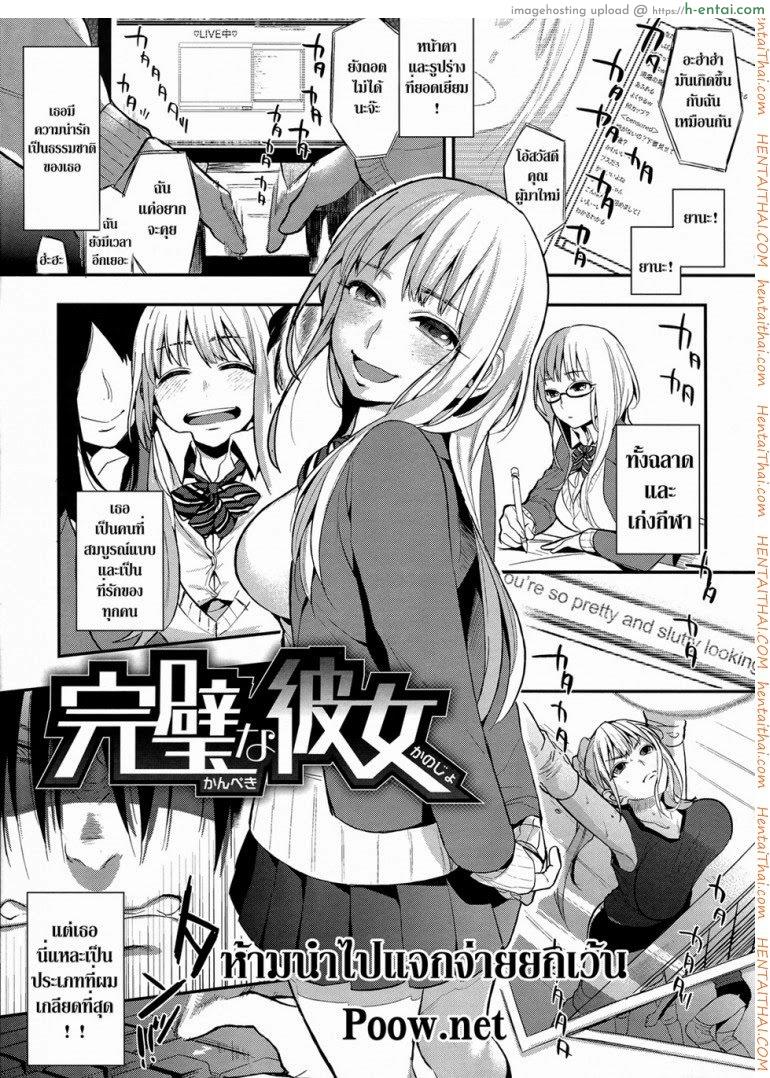 ผมถูกข่มขืน [Igumox] Kanpeki na Kanojo | Perfect Girl (Boku Dake no Yuuyami)