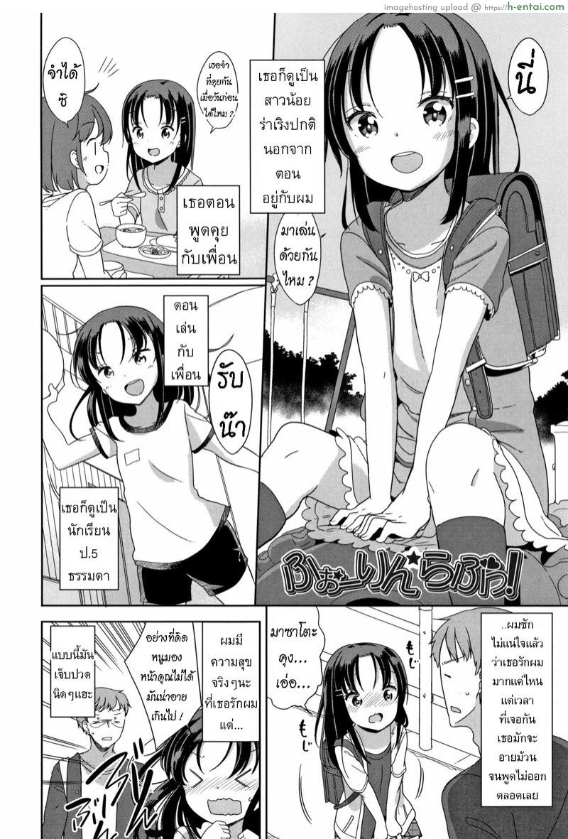 อ่านโดจิน ตกหลุมรัก [Fuyuno Mikan] Fall in Love! (Hatsujou Girls) หน้า 2