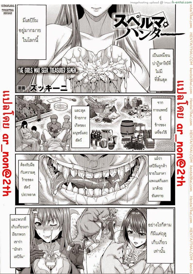 นักล่าสเปิร์ม [Zucchini] Sperm Hunter (COMIC Unreal 2014-10 Vol. 51)