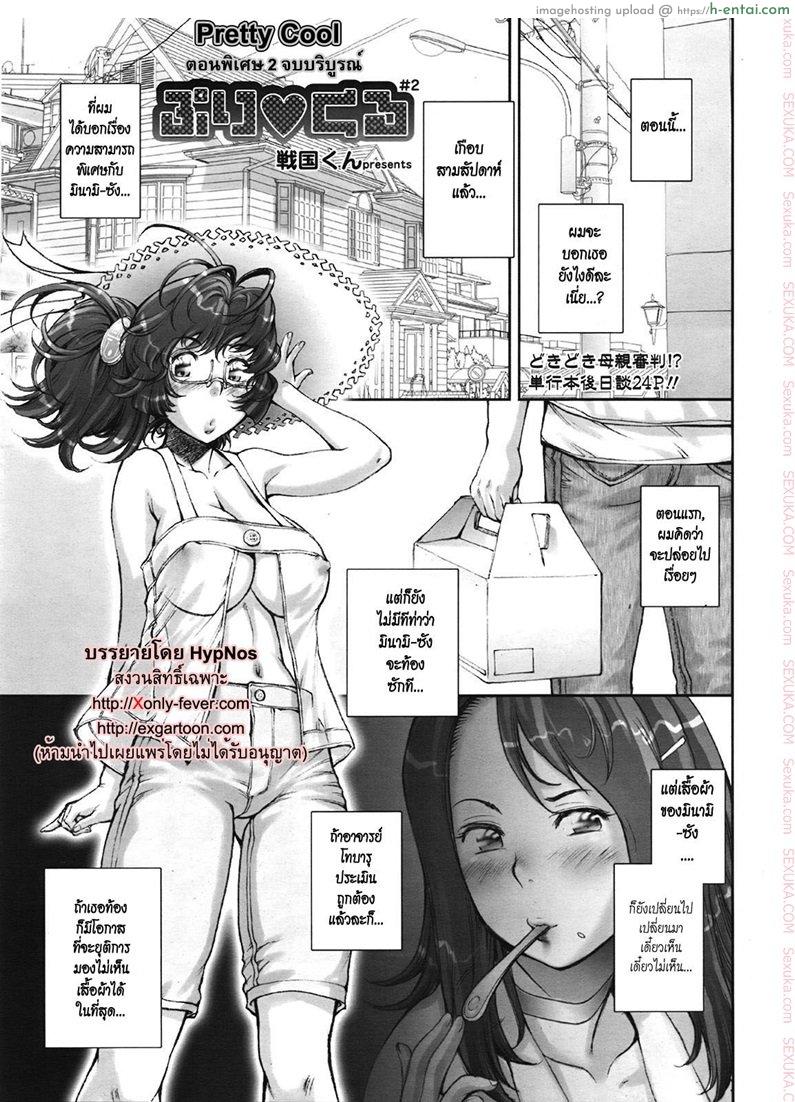 บ้าก็บ้าวะ 11 จบ [sengoku-kun] Pretty Cool Ch.11 End