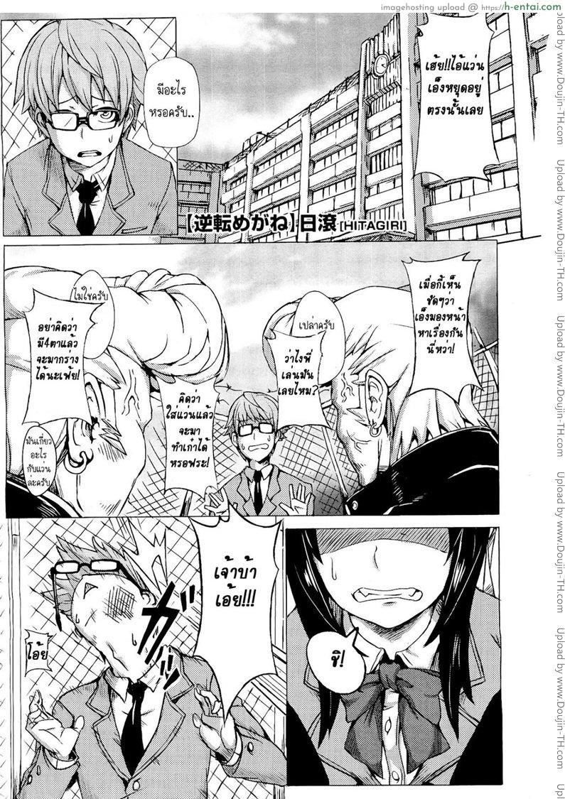 เปลี่ยนสาวน้อยติ๋มให้เป็นชาย Turnabout Four Eyes