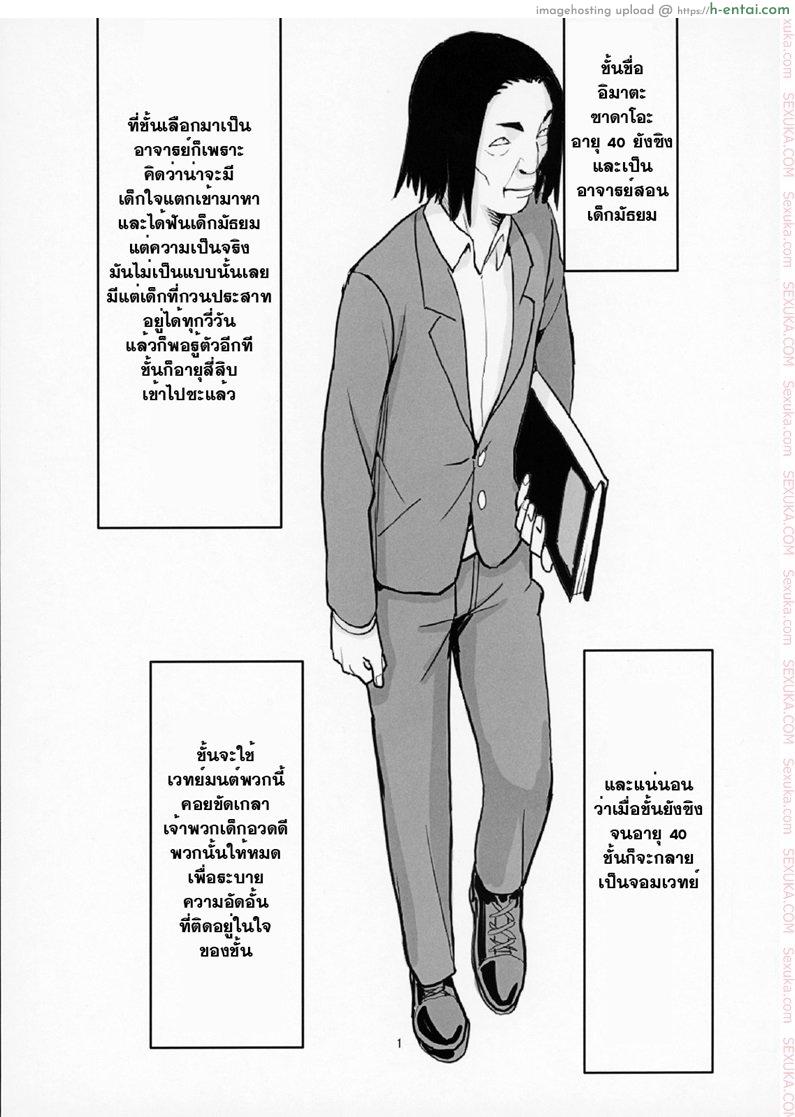 อ่านโดจิน อย่าลองดีกับครูเวทย์ (C92) [Kokusan JK (Velzhe)] 40-sai Doutei ga Mahoutsukai ni Natta Ken หน้า 2