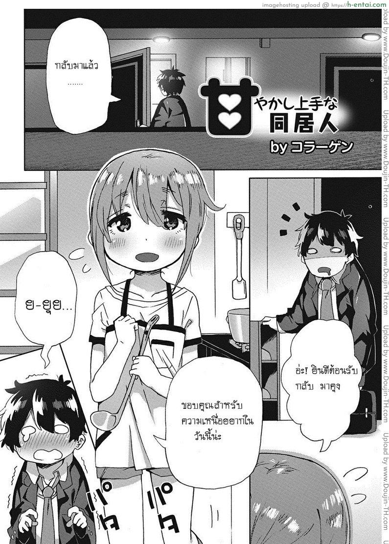 หลงรักลูกพี่ลูกน้อง [Collagen] Amayakashi Jouzuna Doukyonin My Pampering Flatmate