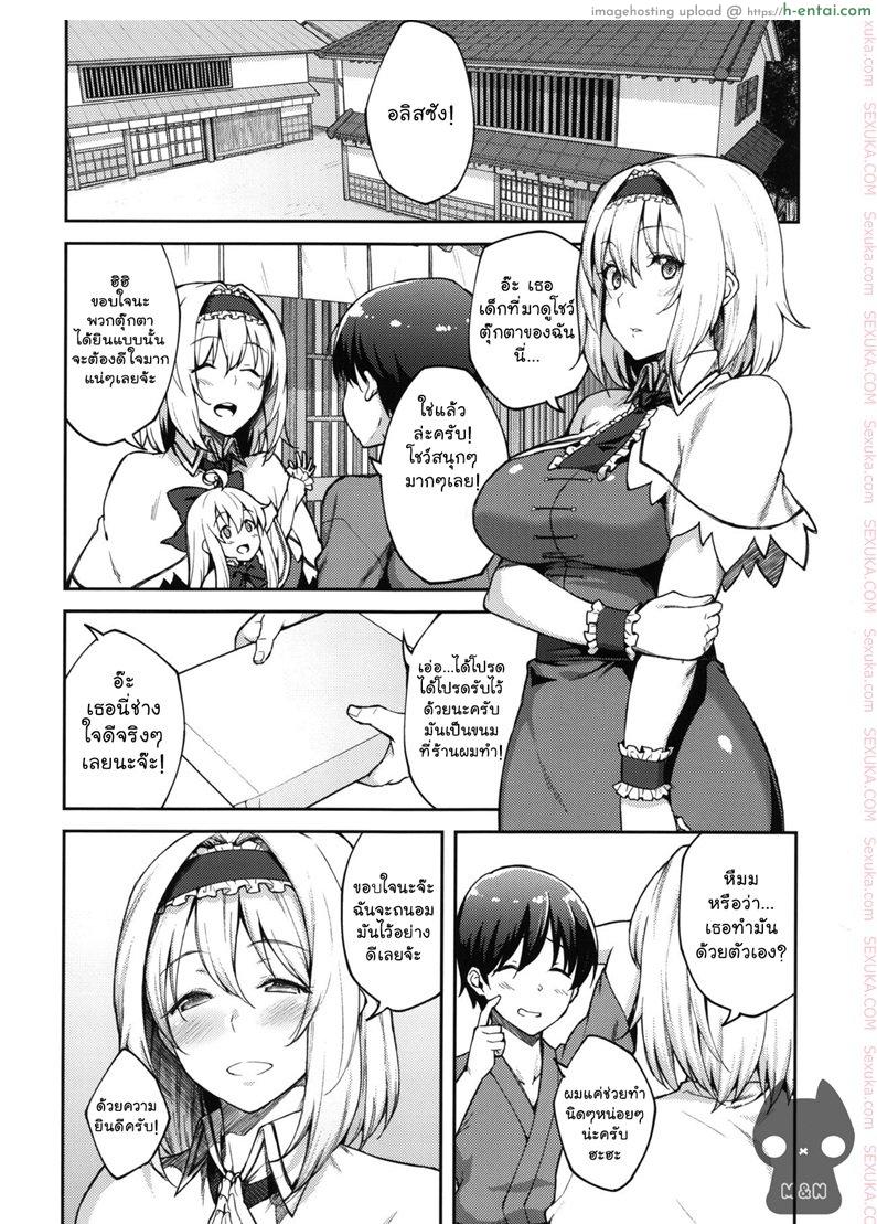 อ่านโดจิน หลอกสาวน้อยดูโชว์สด (C92) [Hirojuu Renshuuchou (Hiroya)] Alice ga Suki nano wa (Touhou Project) หน้า 2