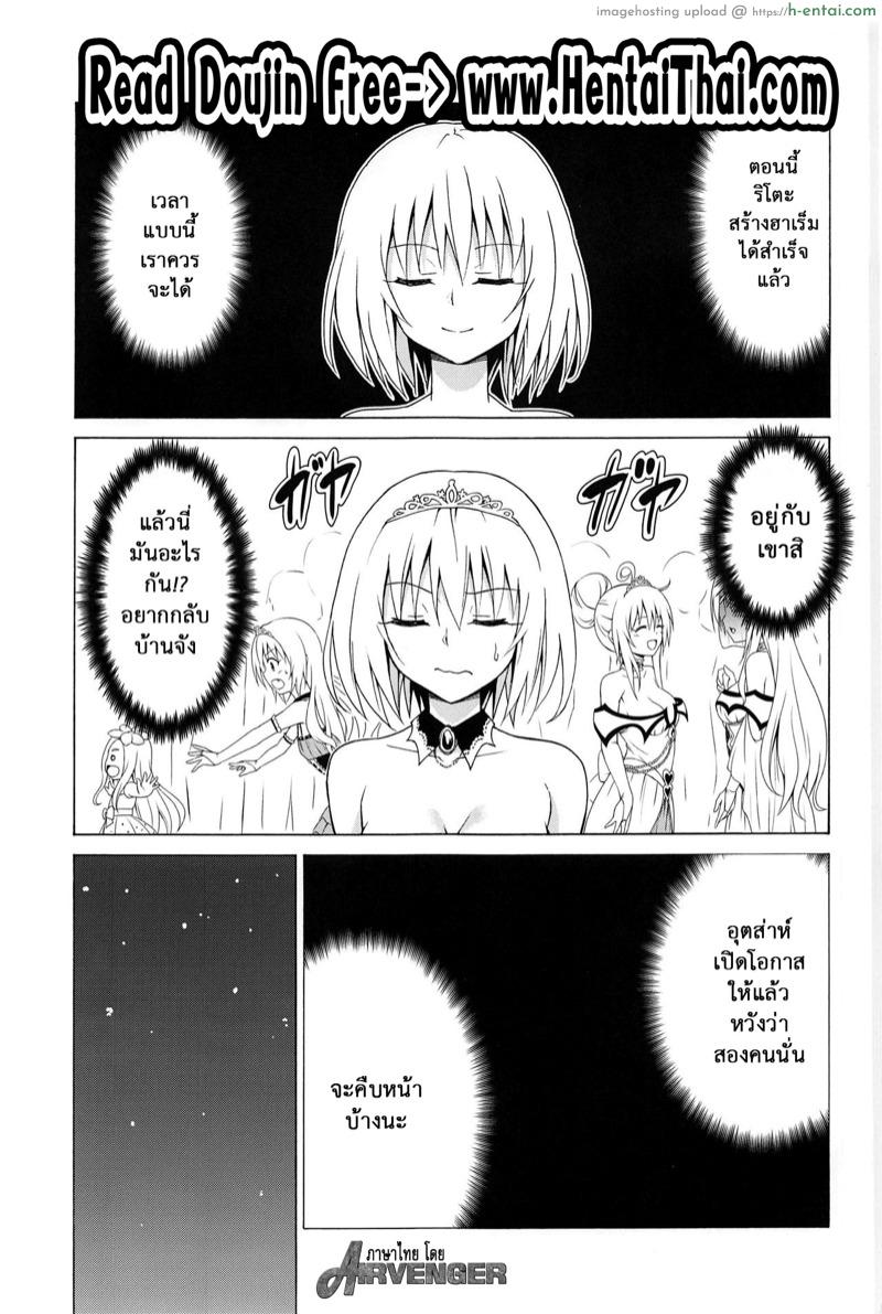 อ่านโดจิน ฮาเร็มของริโตะ 7 (C97) [TORA MACHINE (Kasukabe Taro)] Mezase! Rakuen Keikaku Vol. 7 (To LOVE-Ru) หน้า 2