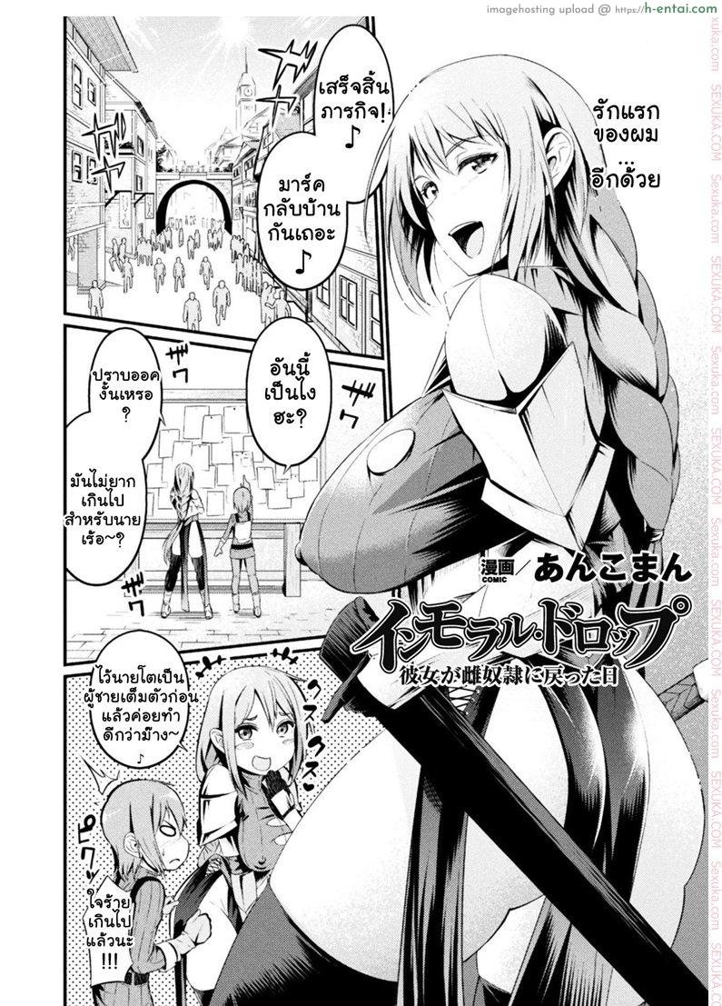 อ่านโดจิน รักแรกสาแหรกขาด [ankoman] Immoral Drop Kanojo no Medorei ni Modotta Hi Immoral Drop – The Day My Lover Fell Back Into Slavery หน้า 2