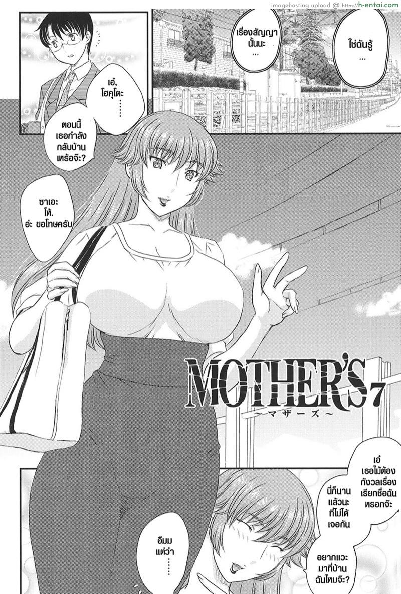 อ่านโดจิน แม่ของนายขอฉันเถอะ 7 [Hiryuu Ran] Mothers Ch.7 (Mama ga Uketomete Ageru) หน้า 3