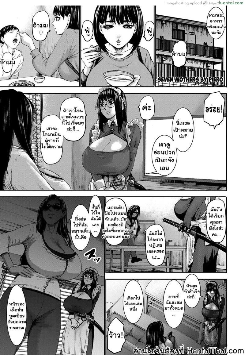 ศึกประชัน 7 เเม่ 2 [PIero] Shichinin no Mama Seven Mothers Ch.2