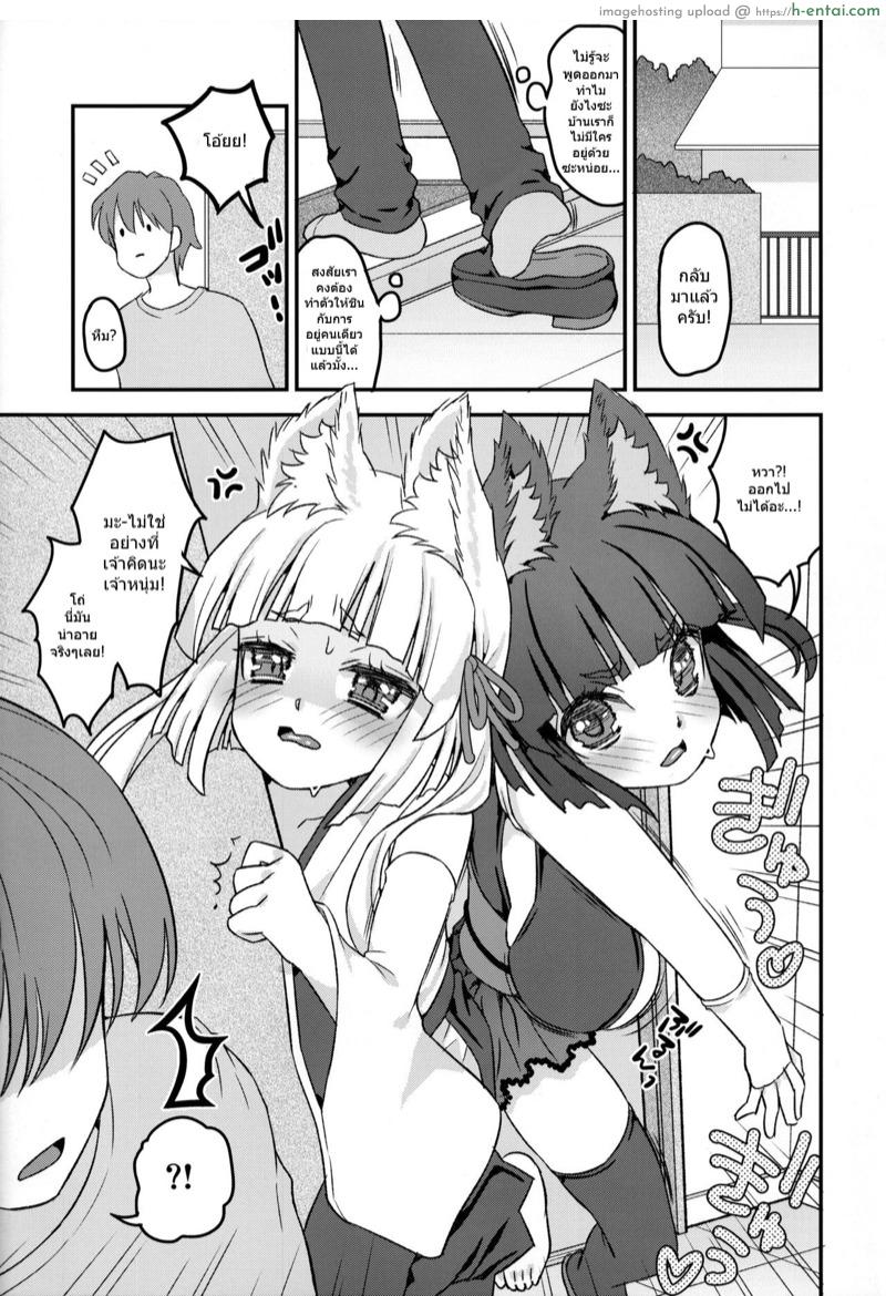 อ่านโดจิน ท่านเทพโลลิ 10 [Suzune Rai Chikashitsu (Suzune Rai)] Noja Loli Babaa Kitsune-sama Double Paizuri หน้า 2