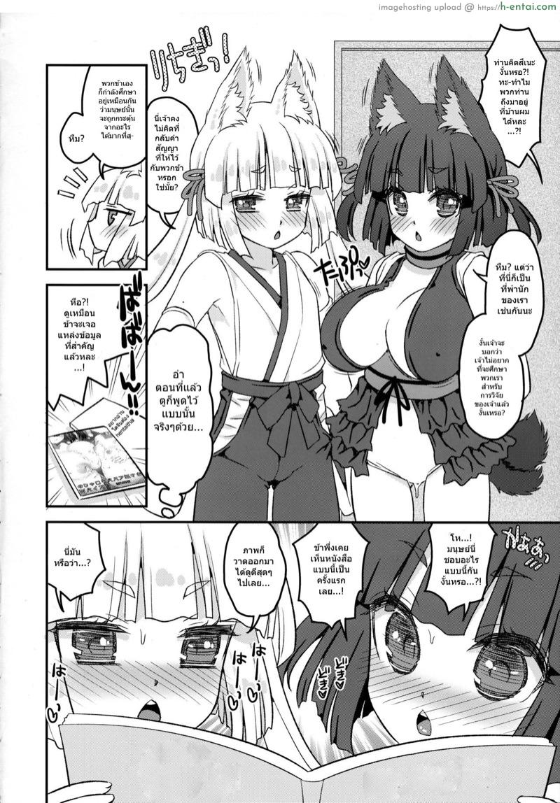 อ่านโดจิน ท่านเทพโลลิ 10 [Suzune Rai Chikashitsu (Suzune Rai)] Noja Loli Babaa Kitsune-sama Double Paizuri หน้า 3