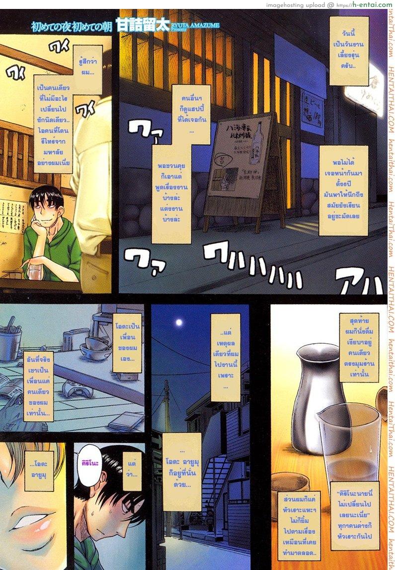 เมื่อชายกลายเป็นหญิง [Amazume Ryuta] Change H Blue ch1 First Night First Morning