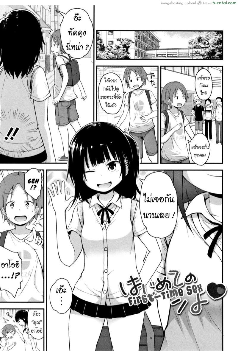ครั้งแรก [Fujisaka Lyric] Hajimete no Shiyo | First-Time Sex (Chiisana Koukishin)