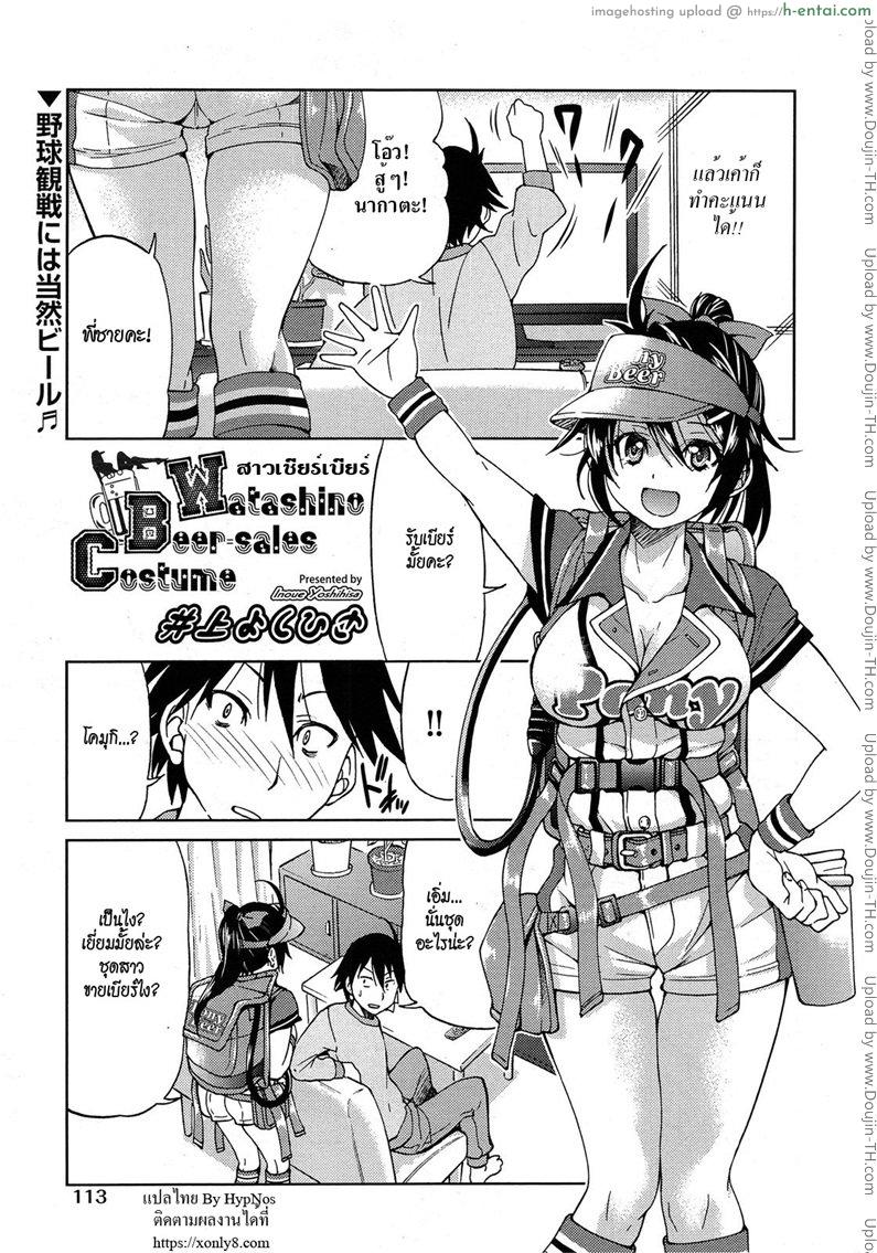 สาวเชียร์เบียร์ [Inoue Yoshihisa] My Beer Sales Costume