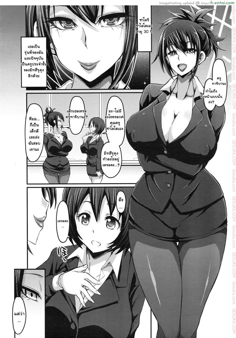 อ่านโดจิน กำราบเจ้าสาวน้อยซน [bu – chan] Yasashii Tachibana Sensei to Ayashii Saotome Sensei | The Gentle Tachibana Sensei and The Bewitching Saotome Sensei หน้า 2