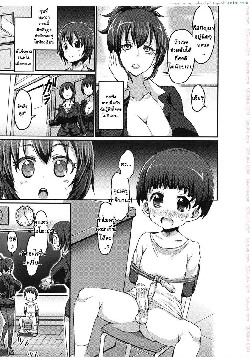 อ่านโดจิน กำราบเจ้าสาวน้อยซน [bu – chan] Yasashii Tachibana Sensei to Ayashii Saotome Sensei | The Gentle Tachibana Sensei and The Bewitching Saotome Sensei หน้า 3