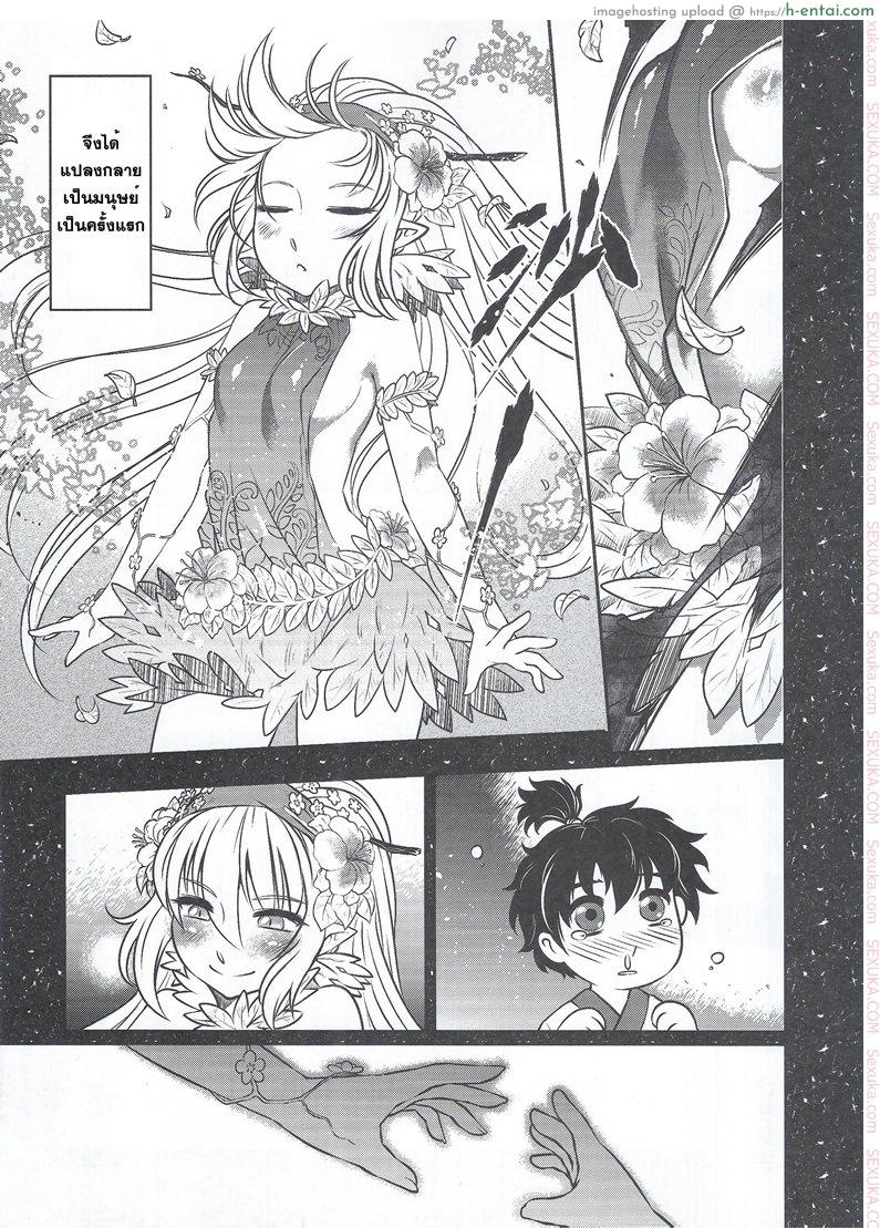 อ่านโดจิน สักวันฉันจะกลับมา [heiqing langjun] The Mountain Spirit หน้า 3