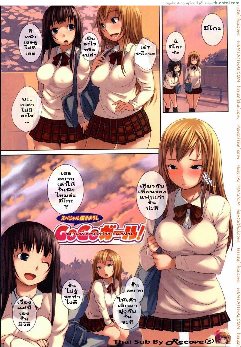 พาเพื่อนไปหาแฟน [Bosshi] Radical GoGo Baby!