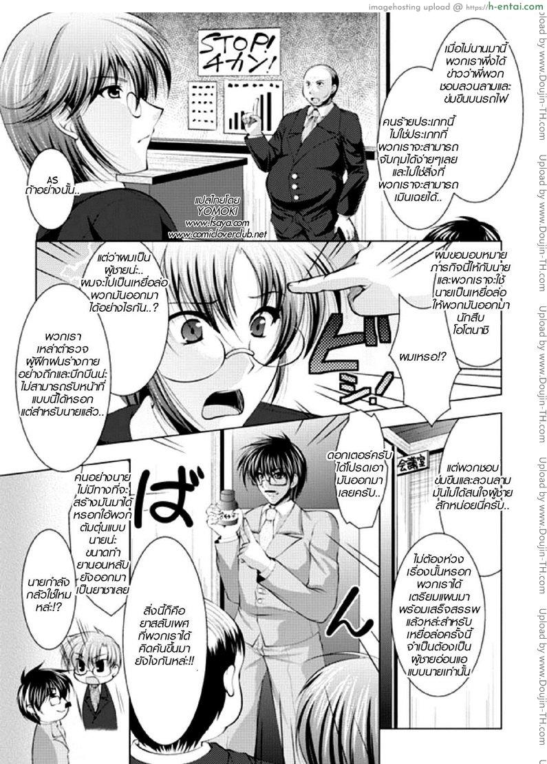 แปลงเป็นหญิงให้รุมโทรม [Anthology] Dangerous Molester Investigation