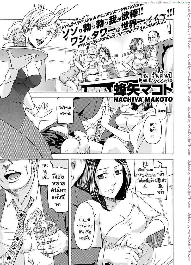 ท่านประธานาธิบดีที่เคารพ [Hachiya Makoto] Daitouryou no Inbou President in Vogue