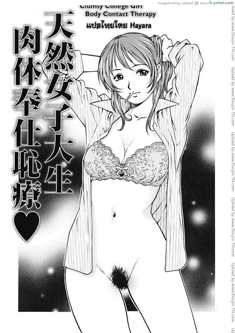 เลิกชักว่าว แล้วเอาชั้น [Yanagawa Rio] Clumsy College Girl Body Contact Therapy