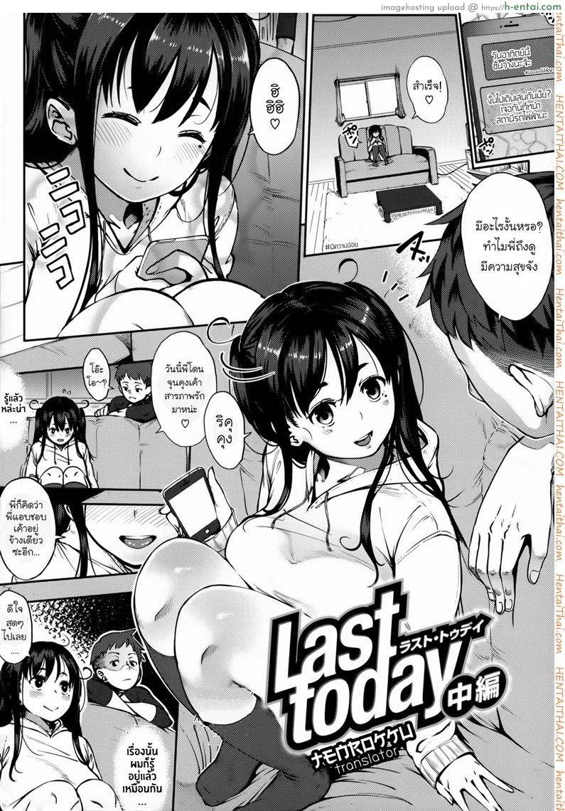 รักในแบบที่เธอเป็น 2 [Rocket Monkey] Last Today Ch.2 (Jun-Ai Trickster)