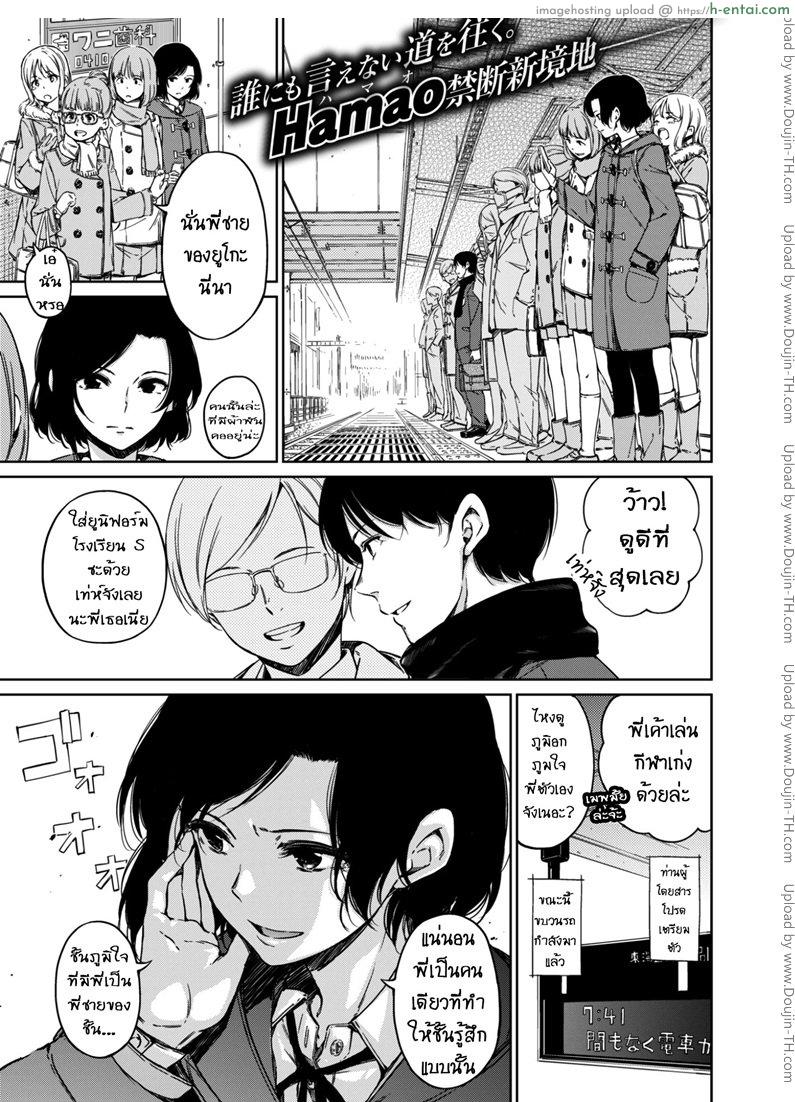 พี่ชายต้องเป็นของหนู [Hamao] Diss (COMIC X-EROS #50)