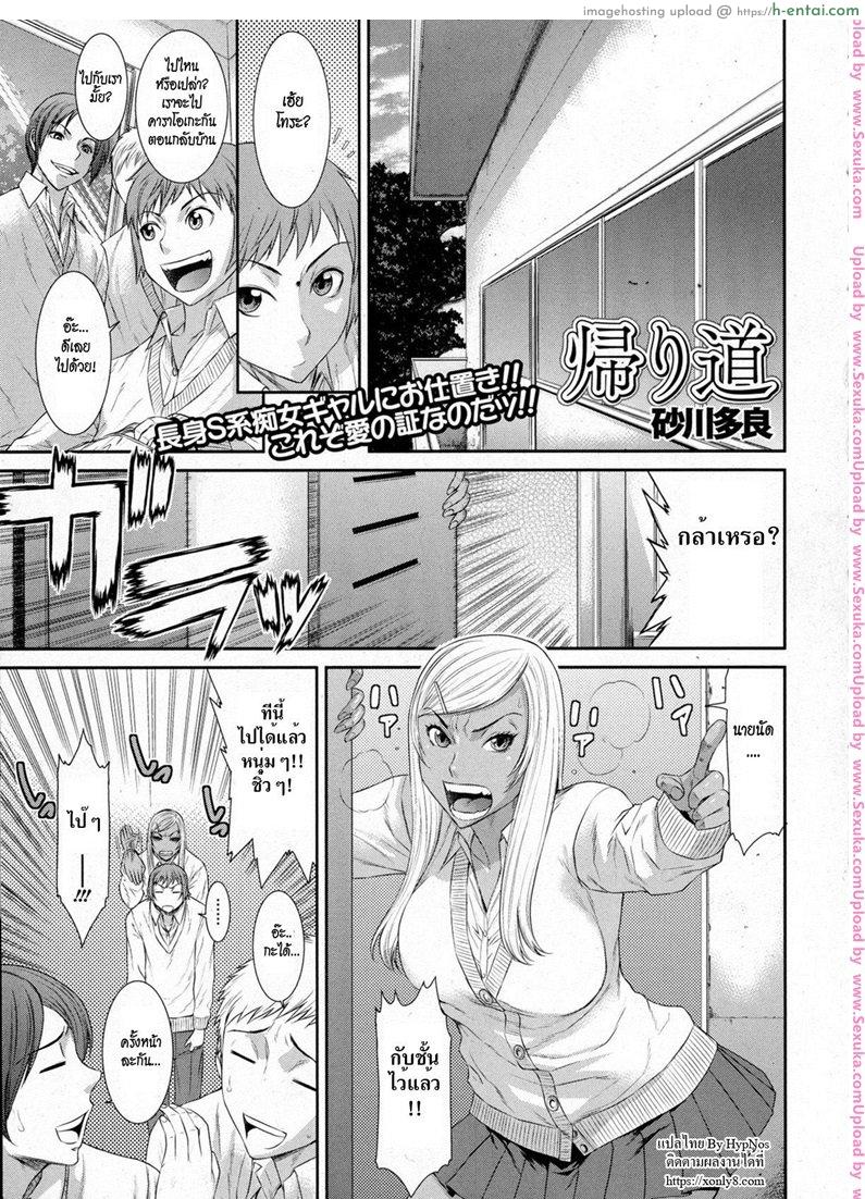 ตัวเล็กแต่เซ็กส์จัด [sunagawa tara] Kaerimichi | On The Way Home