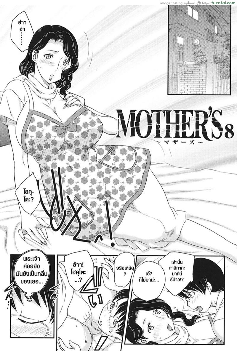 อ่านโดจิน แม่ของนายขอฉันเถอะ 8 [Hiryuu Ran] Mothers Ch.8 (Mama ga Uketomete Ageru) หน้า 2