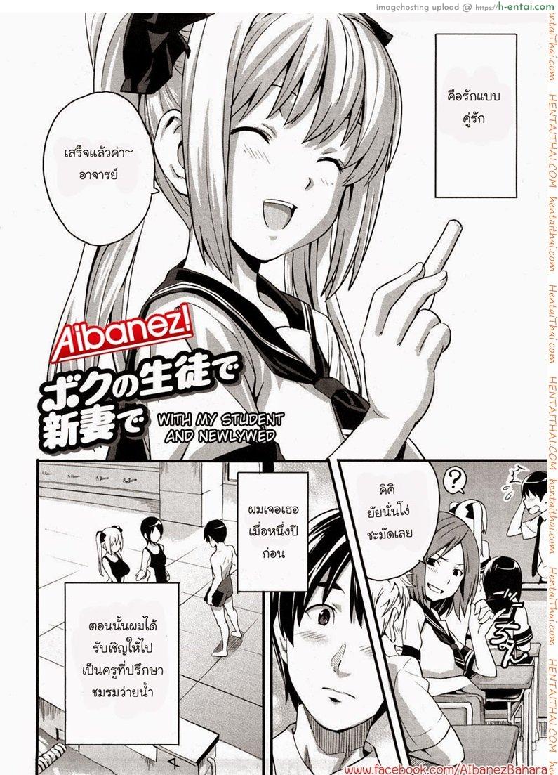 อ่านโดจิน รักนะยัยโง่ [Takeda Hiromitsu] Boku no Seito de Niizuma de | With My Student and Newlywed (Tsundero) หน้า 2