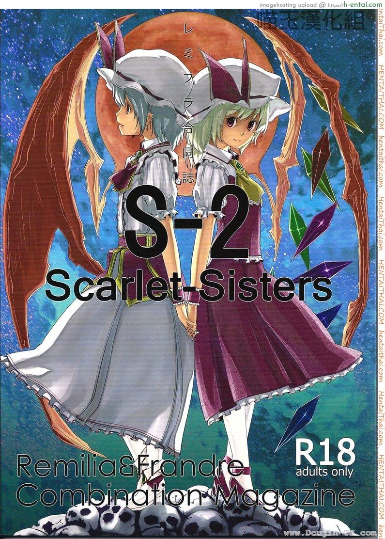 สองสาวเล่นเสียว [telomereNA (Gustav)] S-2:Scarlet Sisters (Touhou Project)