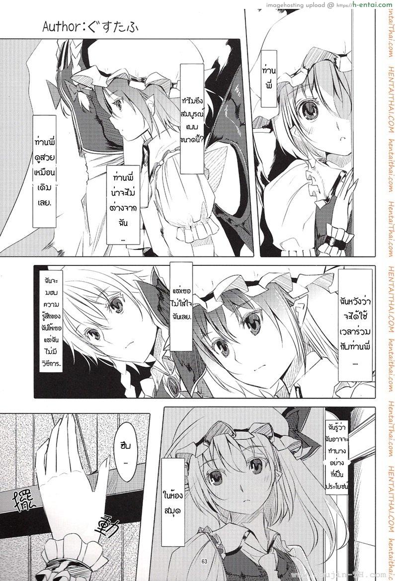 อ่านโดจิน สองสาวเล่นเสียว [telomereNA (Gustav)] S-2:Scarlet Sisters (Touhou Project) หน้า 2