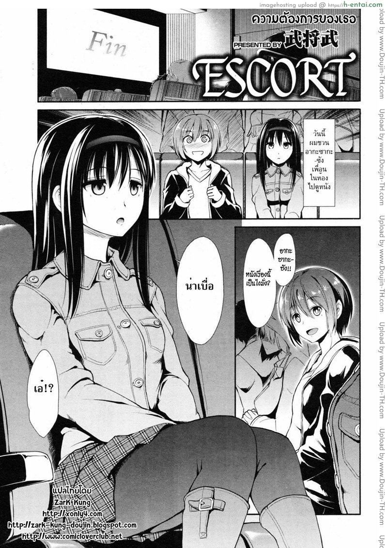 ความต้องการของเธอ Escort