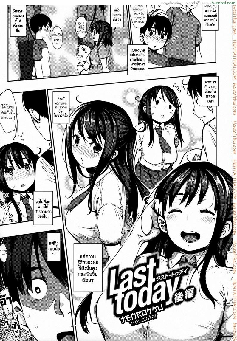 รักในแบบที่เธอเป็น 3 จบ [Rocket Monkey] Last Today Ch.3 (Jun-Ai Trickster)