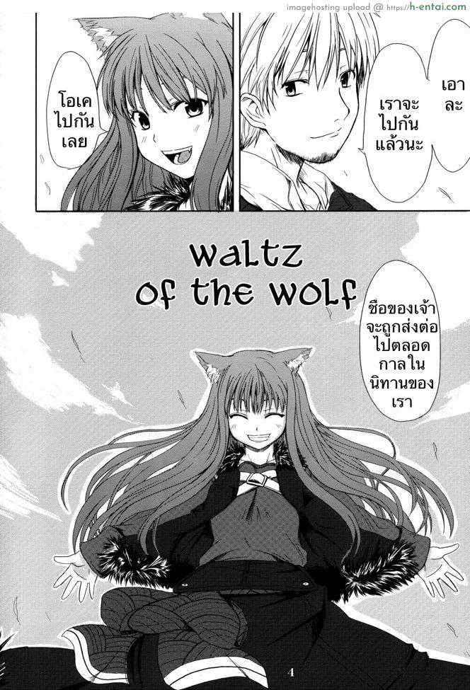 หมาป่าที่ภาคภูมิใจ (Mimiket 16) [Neko no Paraiso (Neko no Te)] Ookami no Enbukyoku | Waltz of the Wolf (Spice and Wolf)
