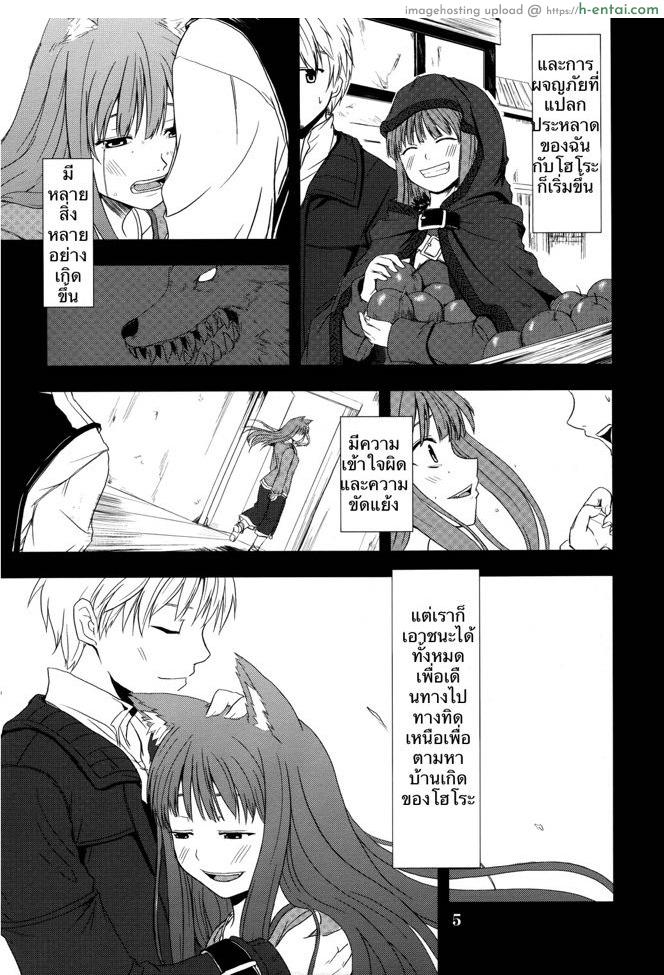 อ่านโดจิน หมาป่าที่ภาคภูมิใจ (Mimiket 16) [Neko no Paraiso (Neko no Te)] Ookami no Enbukyoku | Waltz of the Wolf (Spice and Wolf) หน้า 2