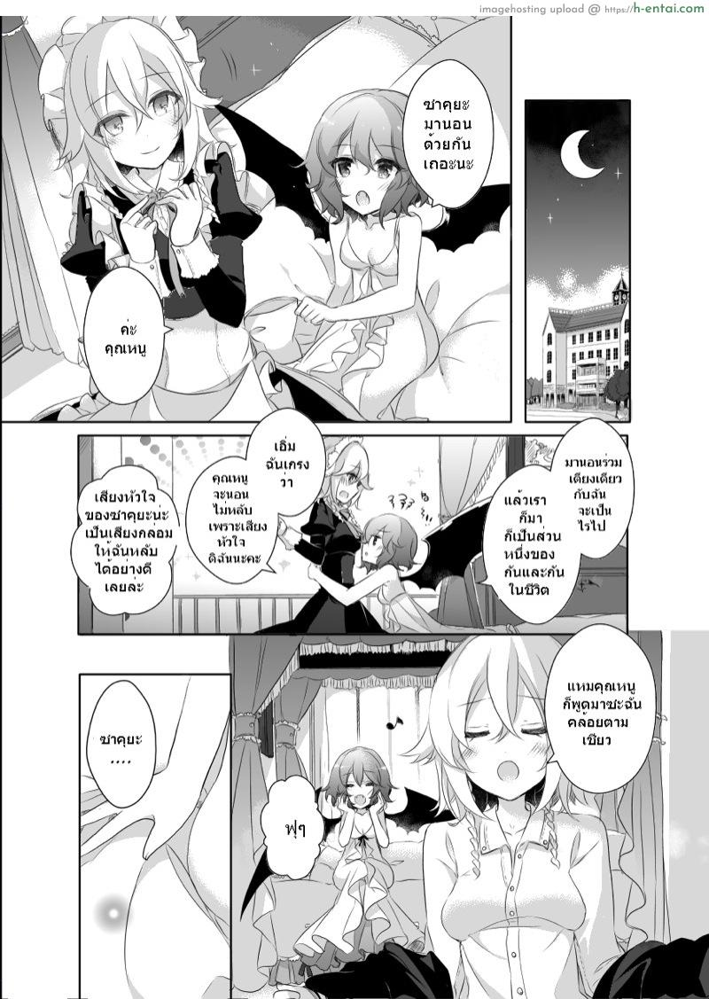 อ่านโดจิน เรื่องบนเตียงของซาคุยะและเรมิเลีย [KirororO (Kirero)] Pillow talk with you (Touhou Project) หน้า 2