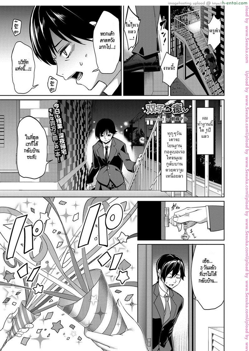 แซนวิสกับแฝดสาว [tel] Futago no Iyashi – Twins Healing