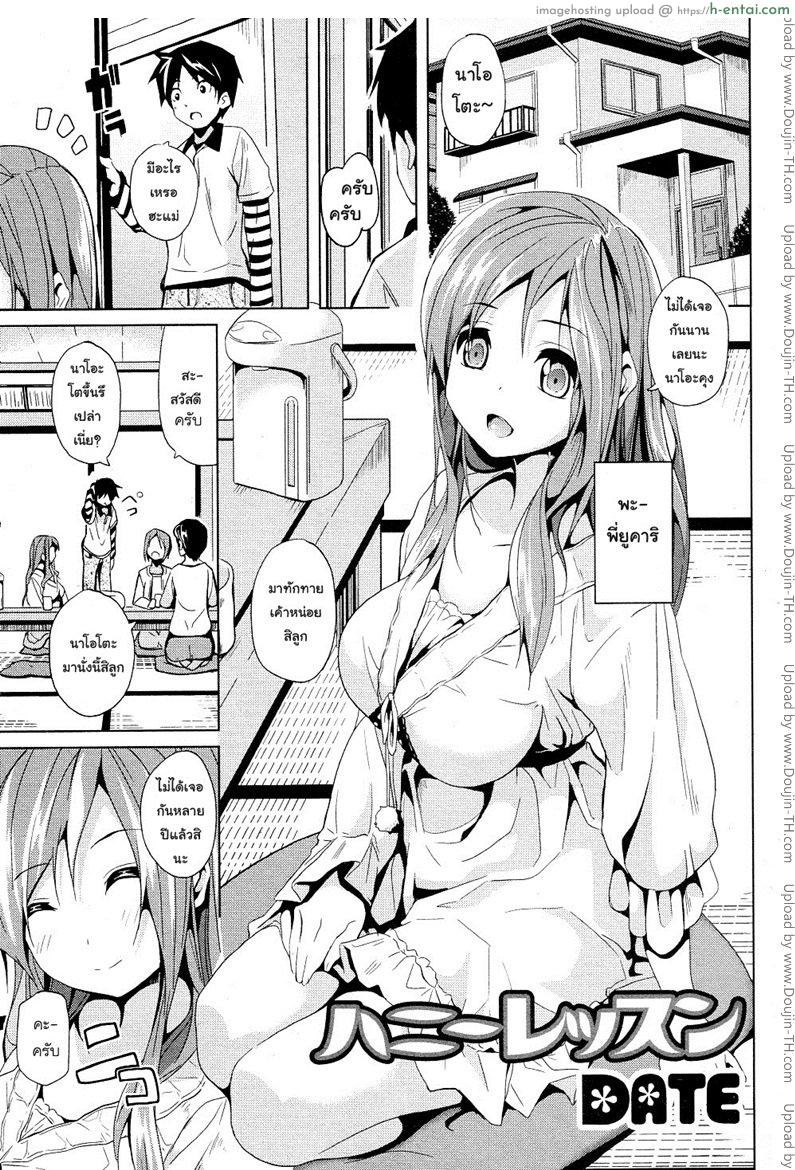 บทเรียนแห่งรัก Honey Lesson