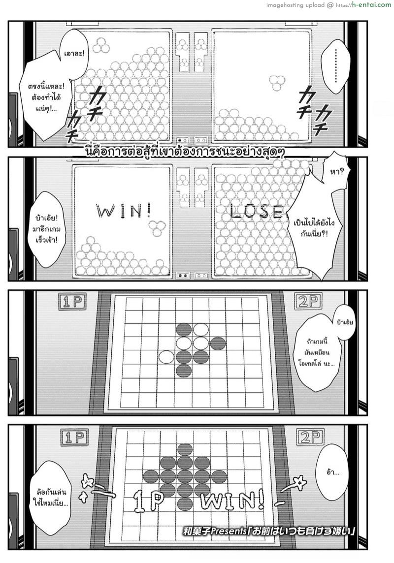 เล่นเกมไพ่ใส่กันยับ [Wagashi] Omae wa itsumo makezugirai | You always hated losing (COMIC LO 2020-12)