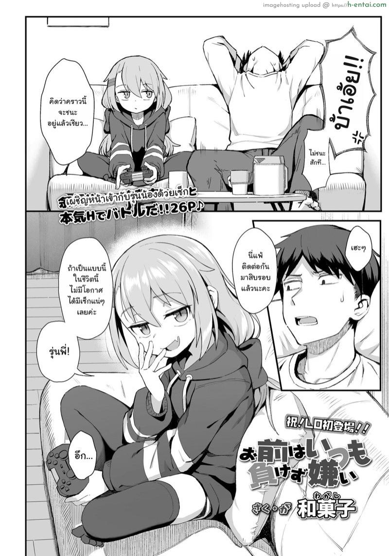 อ่านโดจิน เล่นเกมไพ่ใส่กันยับ [Wagashi] Omae wa itsumo makezugirai | You always hated losing (COMIC LO 2020-12) หน้า 2