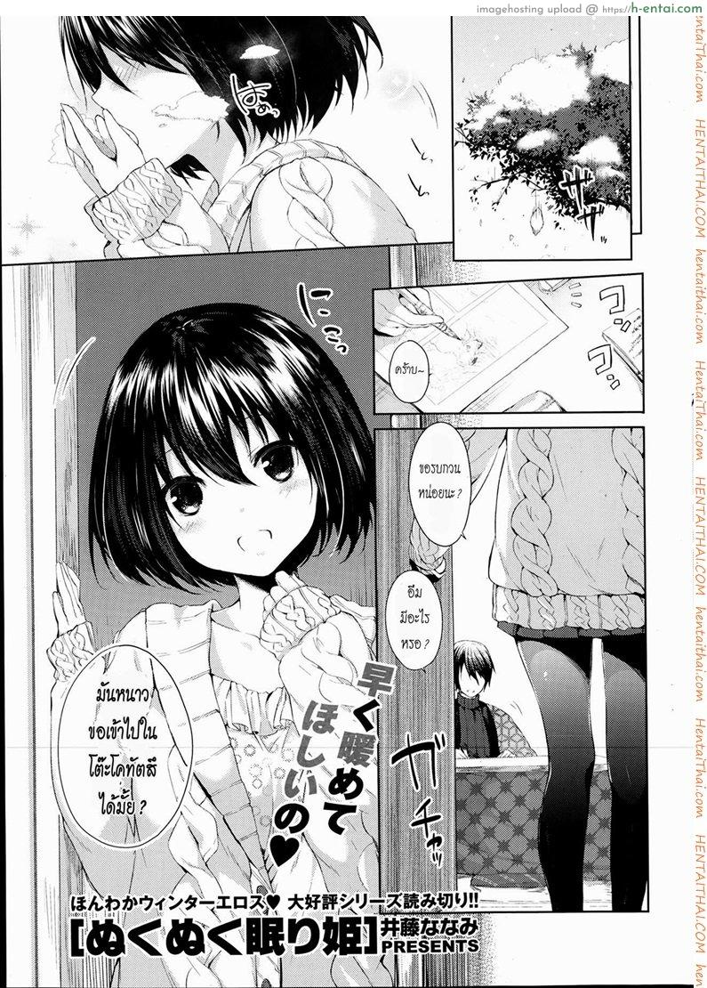 แอบทำตอนเธอนอน [Itou Nanami] Nuku Nuku Nemuri Hime (COMIC Potpourri Club 2014-02)
